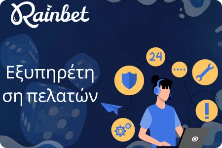 Υποστήριξη και χρήσιμες επαφές