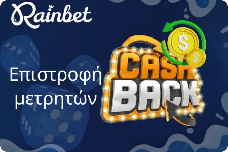 Μπόνους χωρίς κατάθεση Rainbet